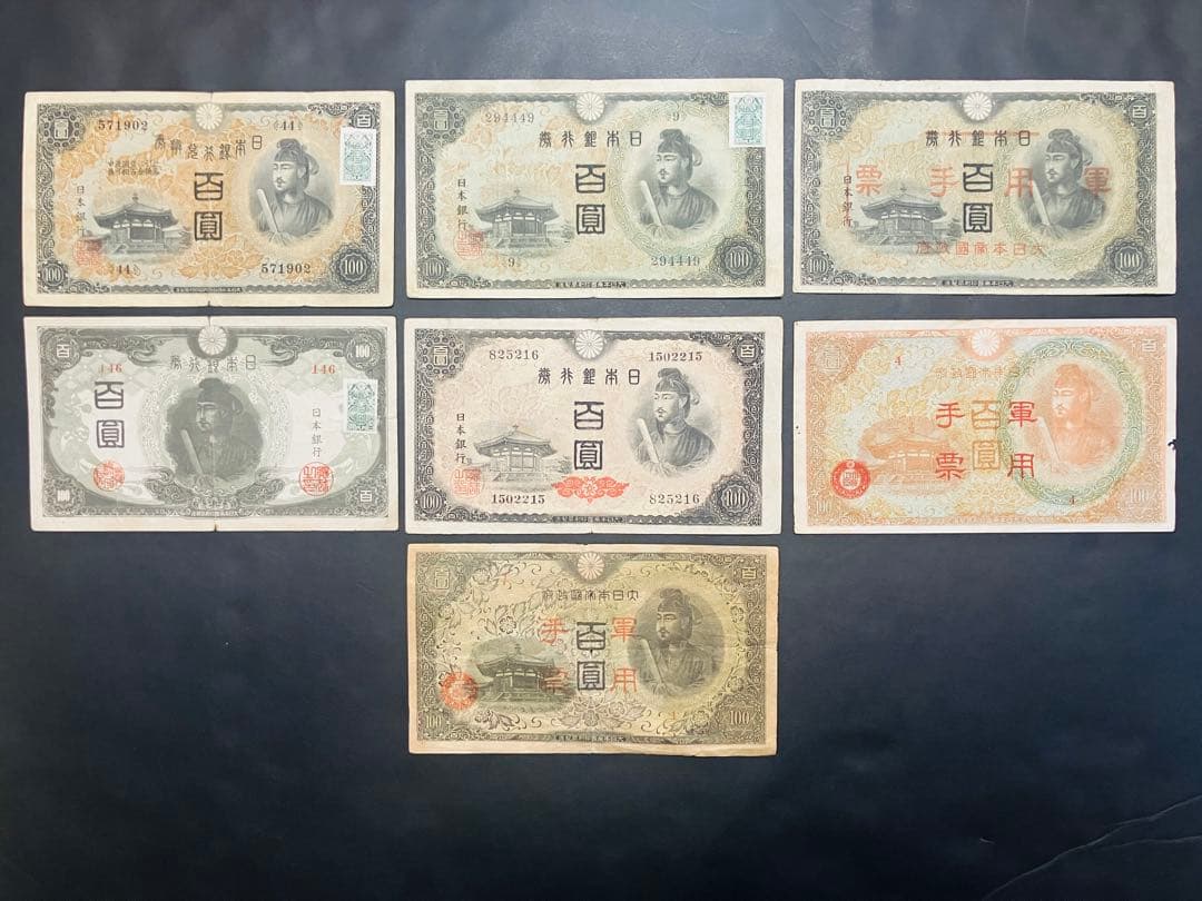 旧紙幣　聖徳太子100円札　1次〜4次　3組入コンプリート　軍票付　美品　F47