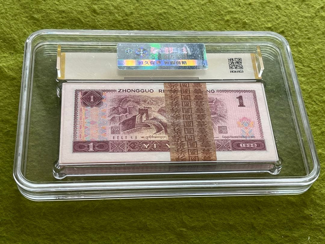 中国旧紙幣中国人民銀行1元100枚連番　蛍光版-満天星桃花紅ACG鑑定　説明必読