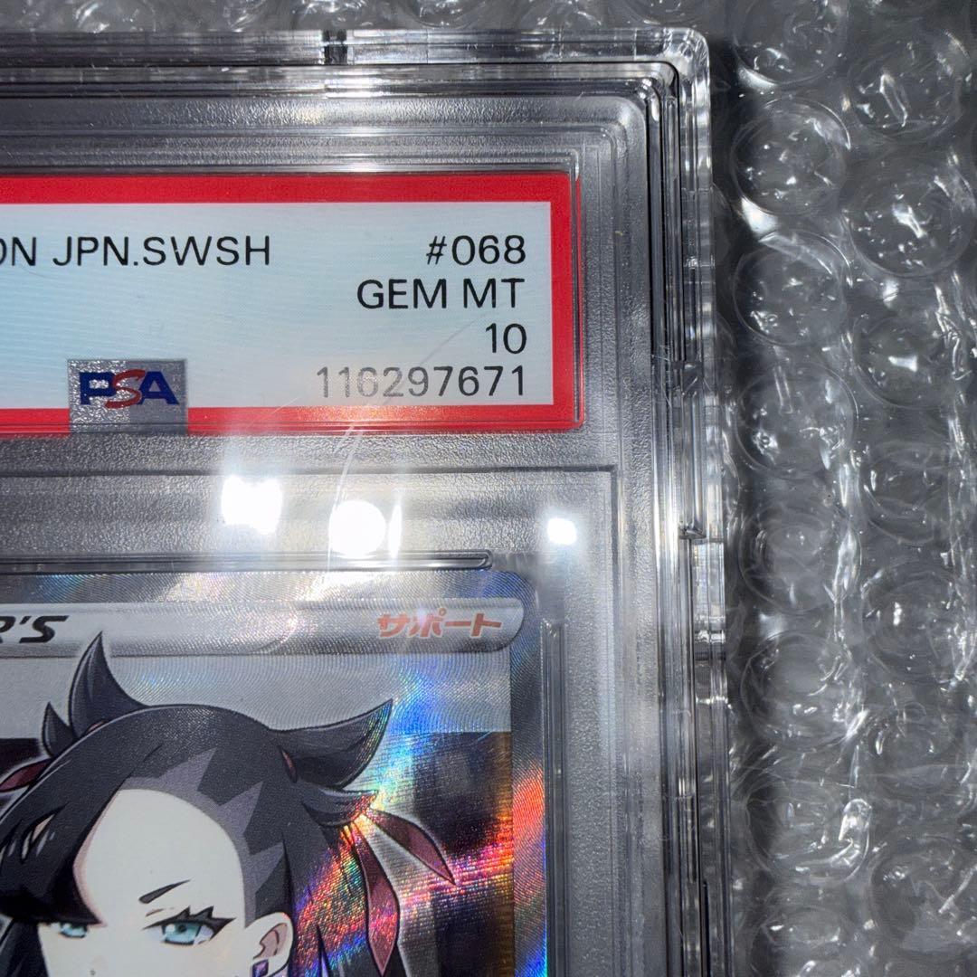 【PSA10】マリィ S1H 068/060 SR シールド 拡張パック ポケカ