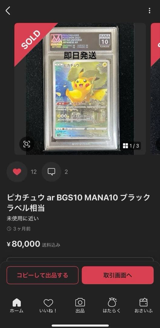 ピカチュウ CHR MANA10 BGS10 PSA10 ブラックラベル相当
