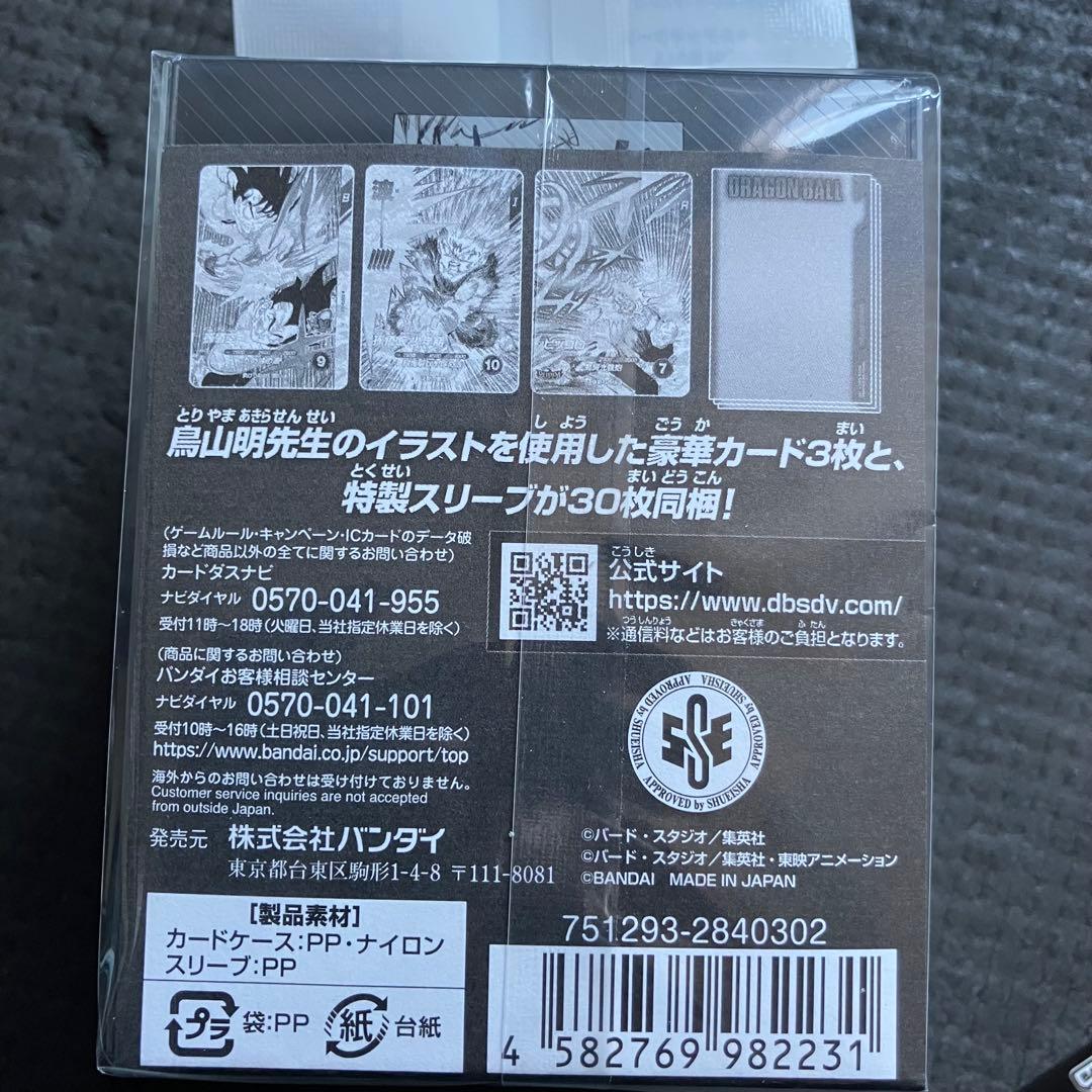 ドラゴンボールスーパーダイバーズ　40thデッキケース　ダイバーパスポートセット