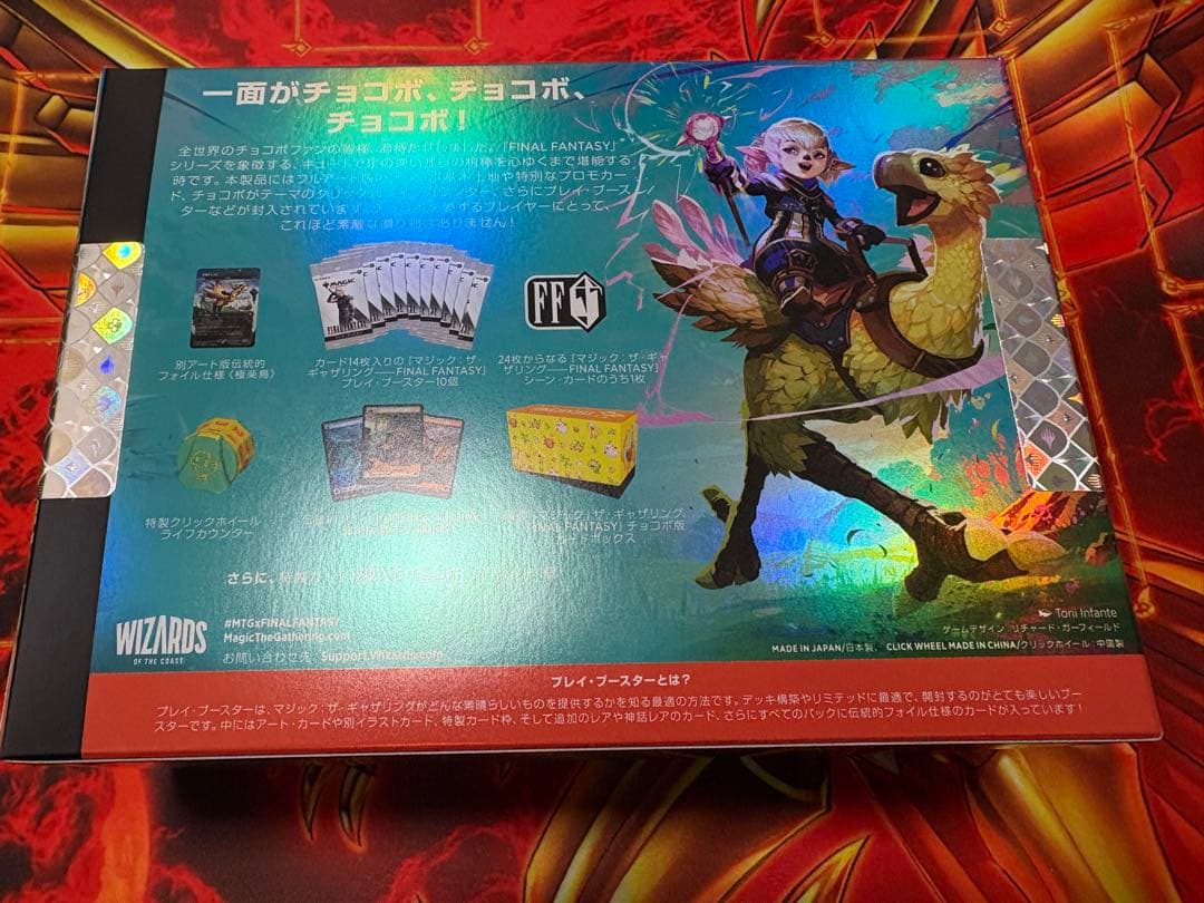 チョコボバンドル　日本語　未開封