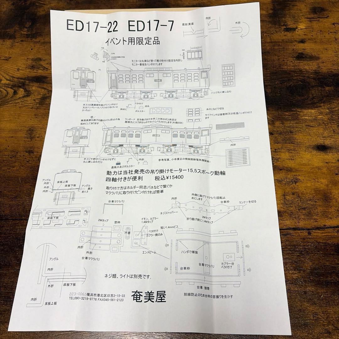 アマミヤ／形式ED17-22 真鍮キット イベント用限定品《台車枠付属》