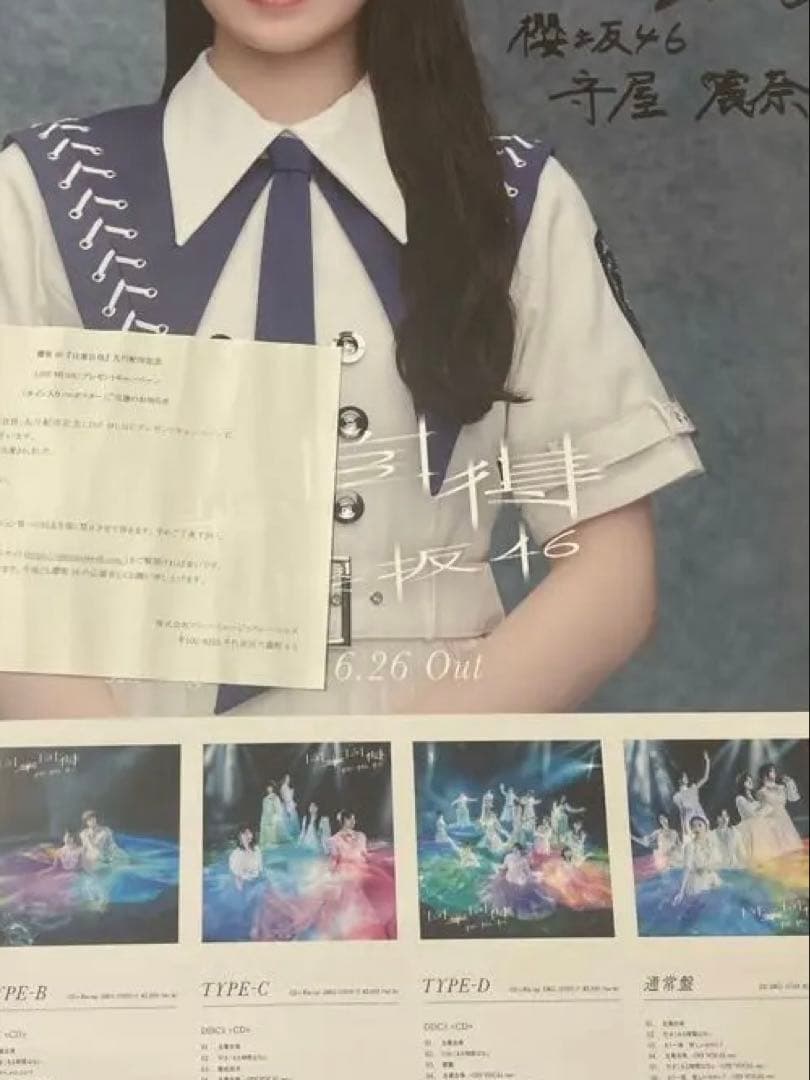 櫻坂46 守屋麗奈　直筆　サイン入りポスター