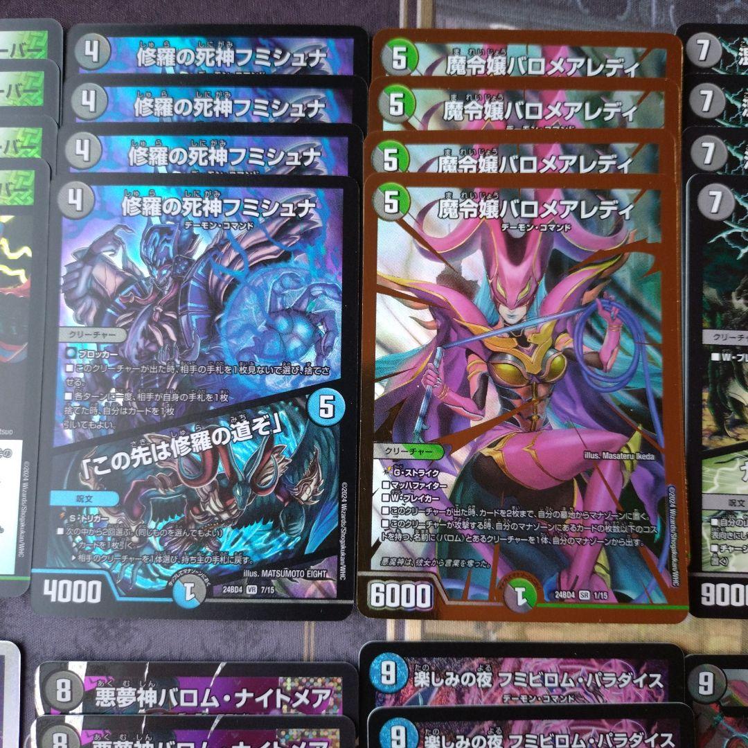 デュエマ　黒緑バロム　デッキ　バロム・ナイトメア　フミシュナ