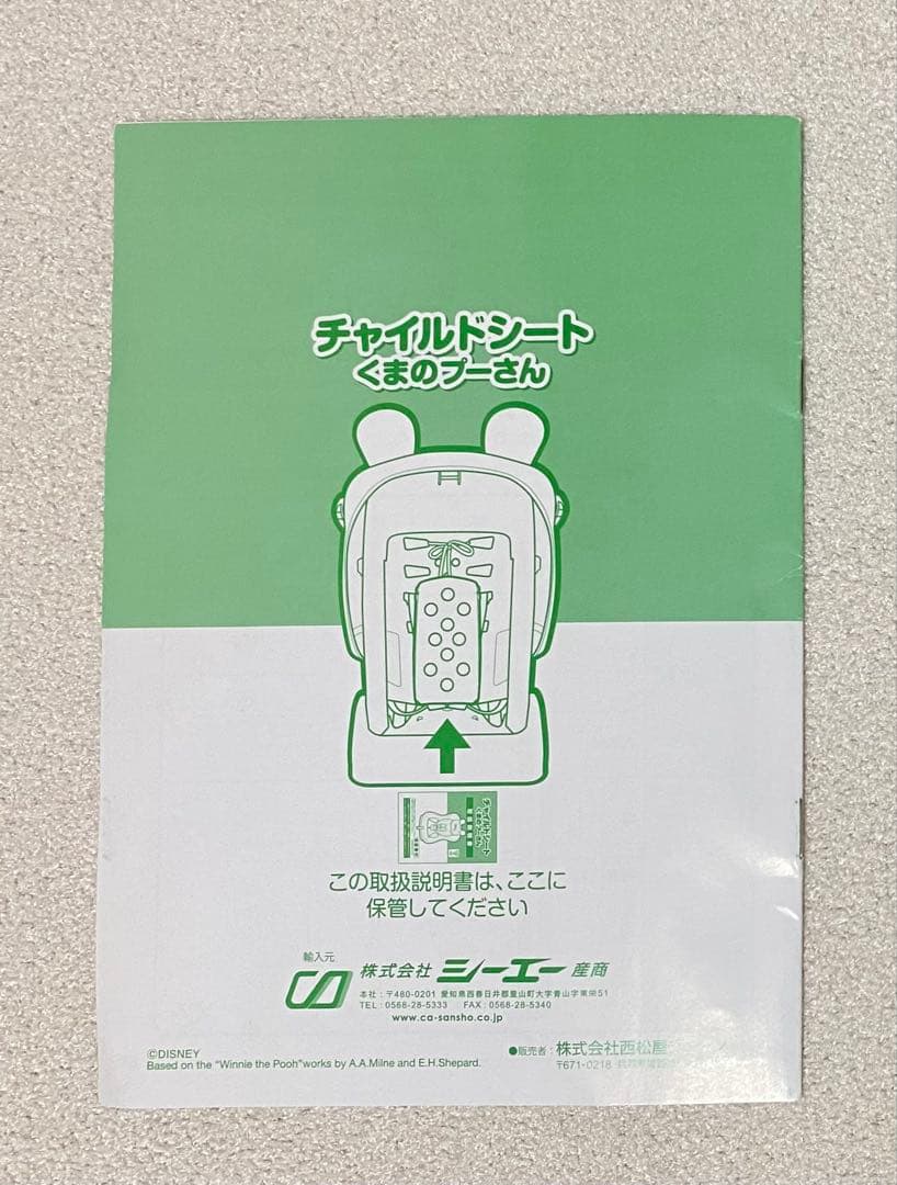 Winnie the Pooh 車用チャイルドシート
