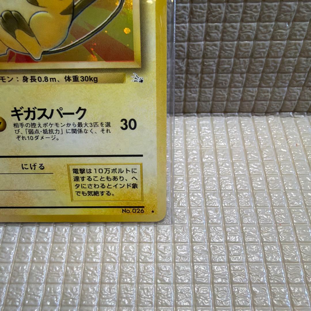 旧裏ポケモンカード【ライチュウ】　★渦巻きホロ