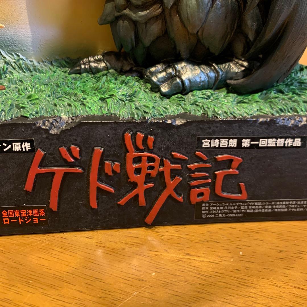 ジブリ映画　ゲド戦記　フィギュア　非売品　2006年