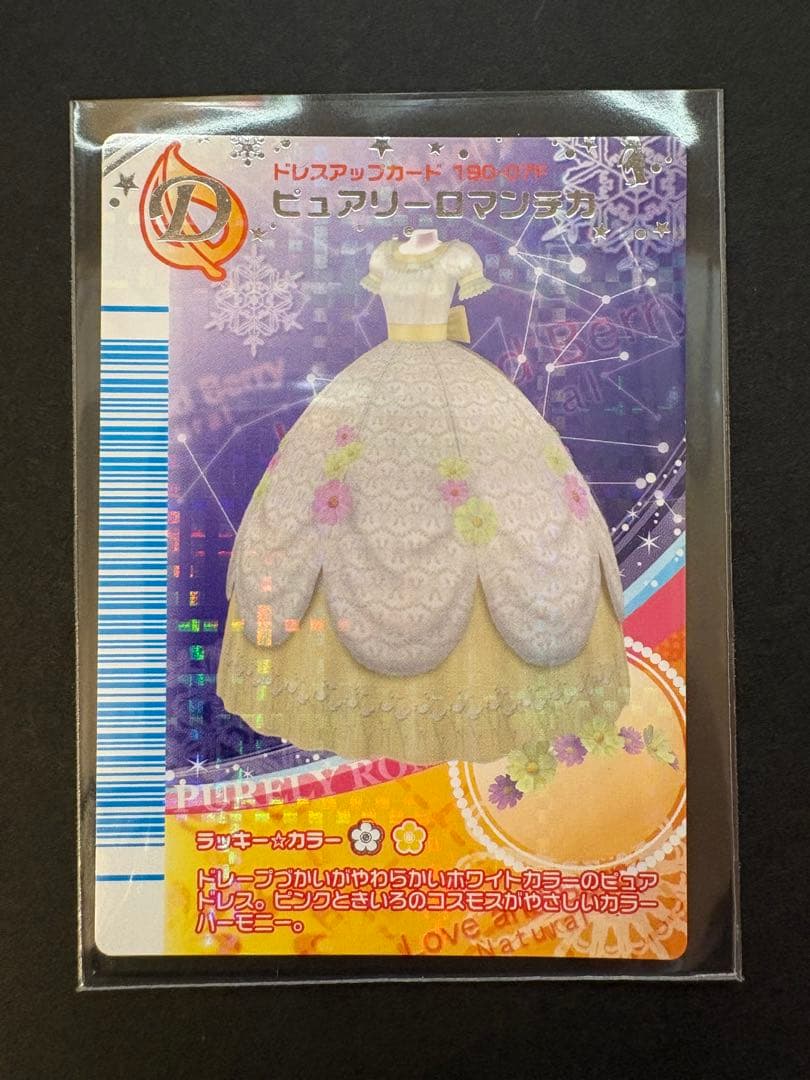 【超希少・2007冬19枚】ラブandベリー豪華セット（ペールワンピルミネVer