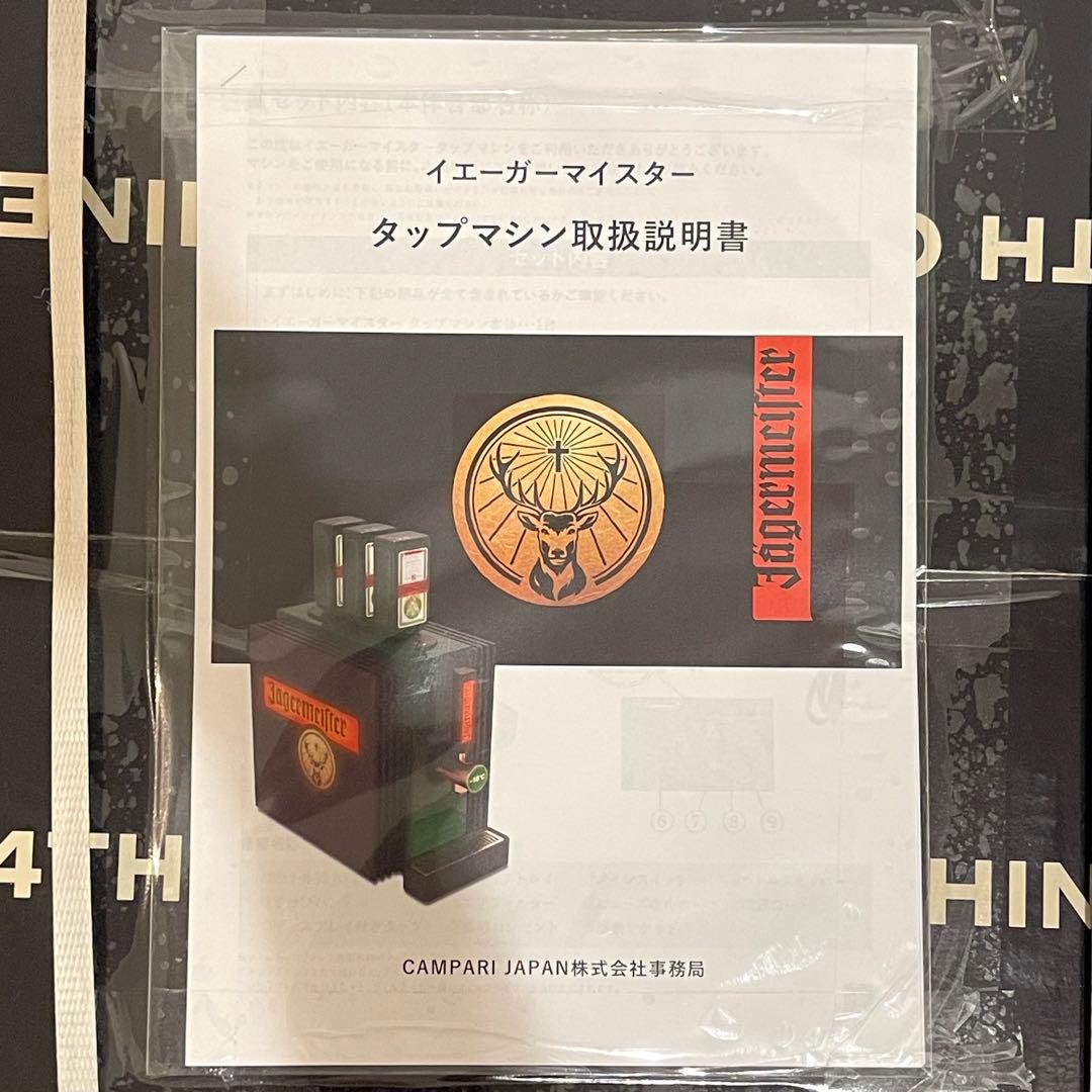 【非売品☆新品未開封】イエガーマイスター 3ボトル Tap Machine
