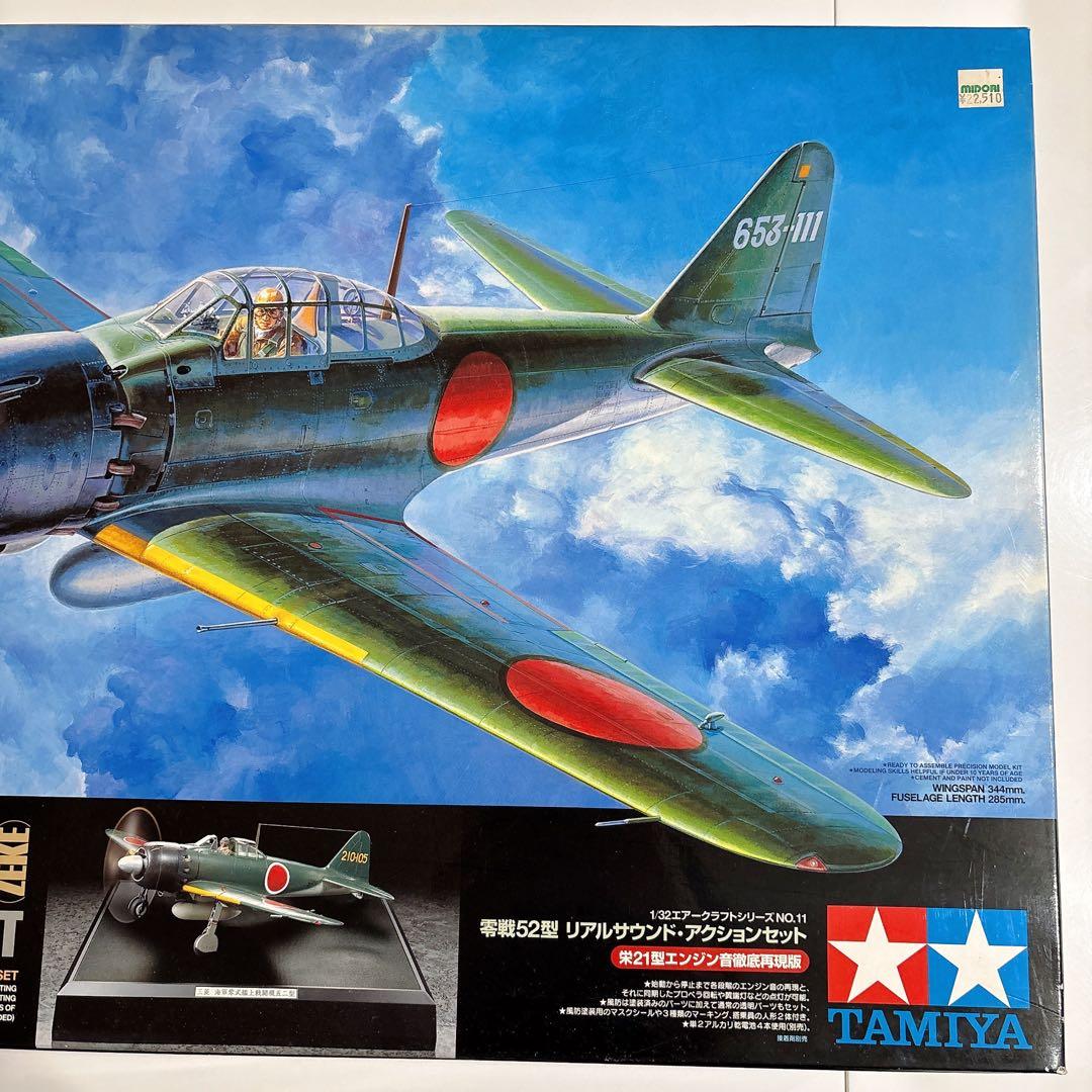 タミヤ 1/32 ゼロファイター リアルサウンドアクションセット