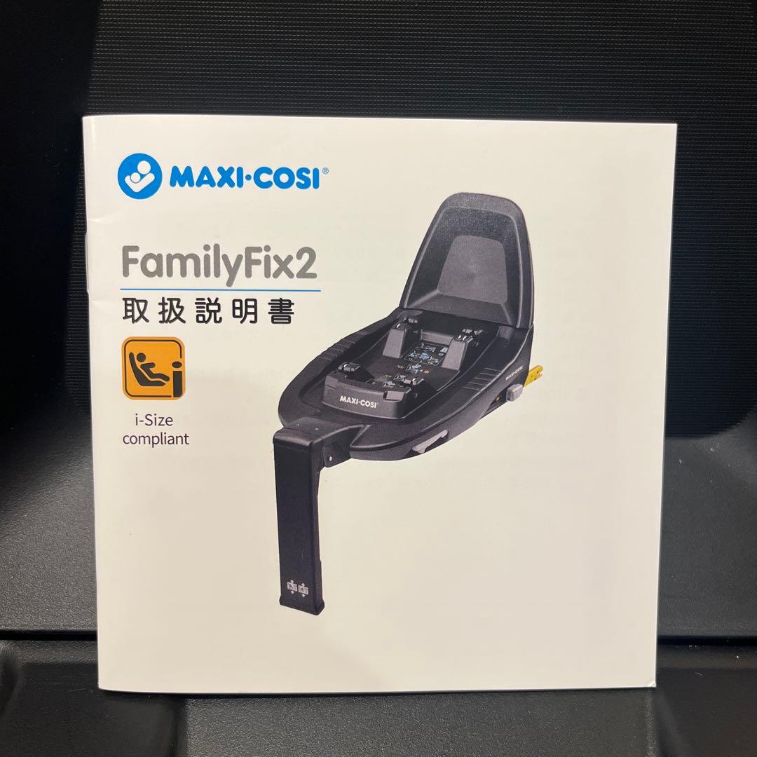 FamilyFix2[ファミリーフィックス2]MAXI-COSI
