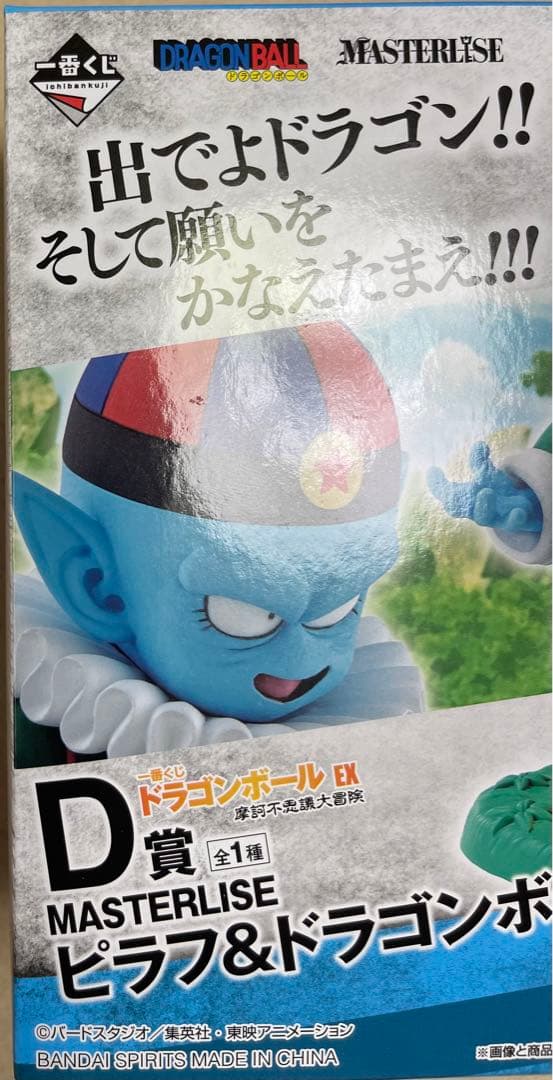 一番くじ ドラゴンボール EX 摩訶不思議大冒険 D賞ピラフ E賞シュウ＆マイ
