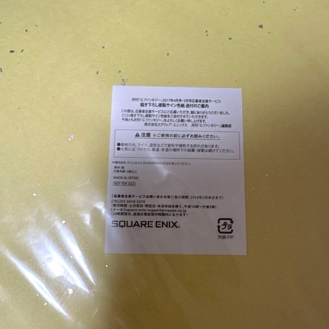 黒執事 色紙 Gファンタジー 応募者サービス グッズ セット