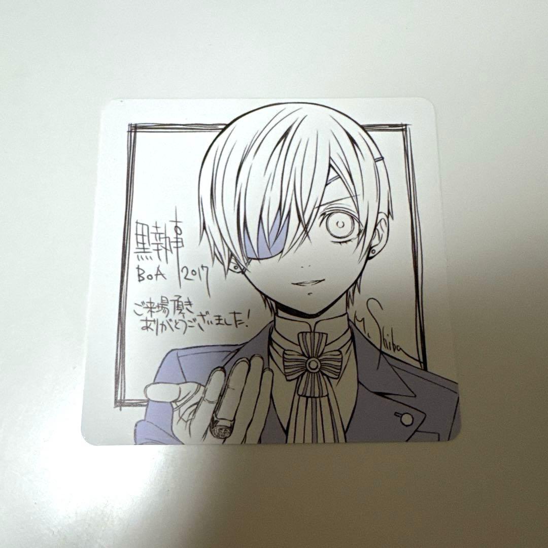 黒執事 色紙 Gファンタジー 応募者サービス グッズ セット