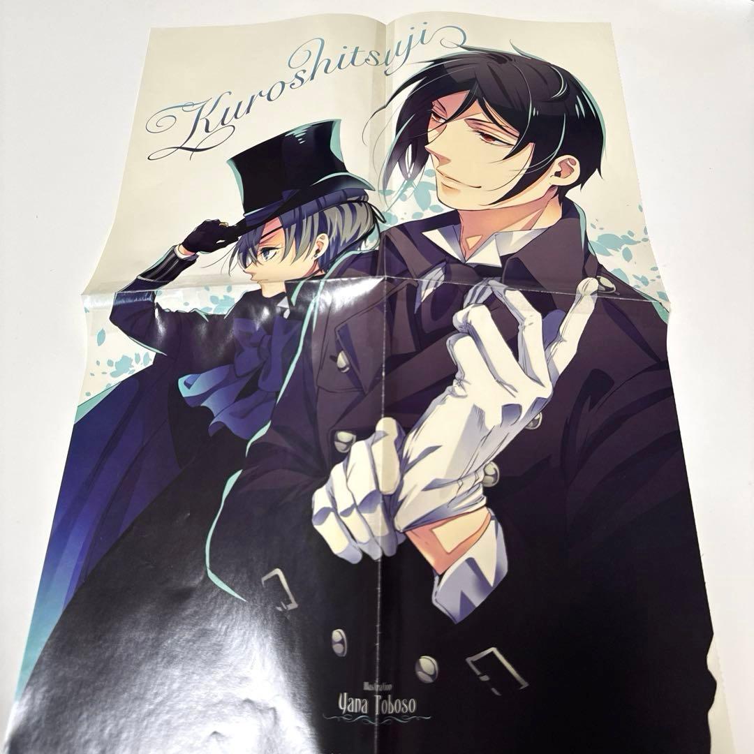 黒執事 色紙 Gファンタジー 応募者サービス グッズ セット