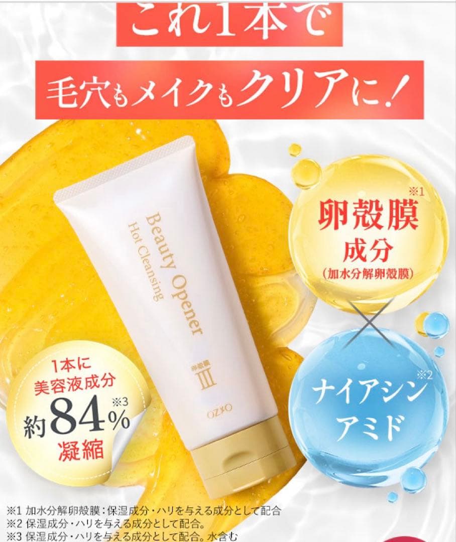 オージオ　ビューティーオープナージェル　等人気化粧品　最終お値下げとなります！