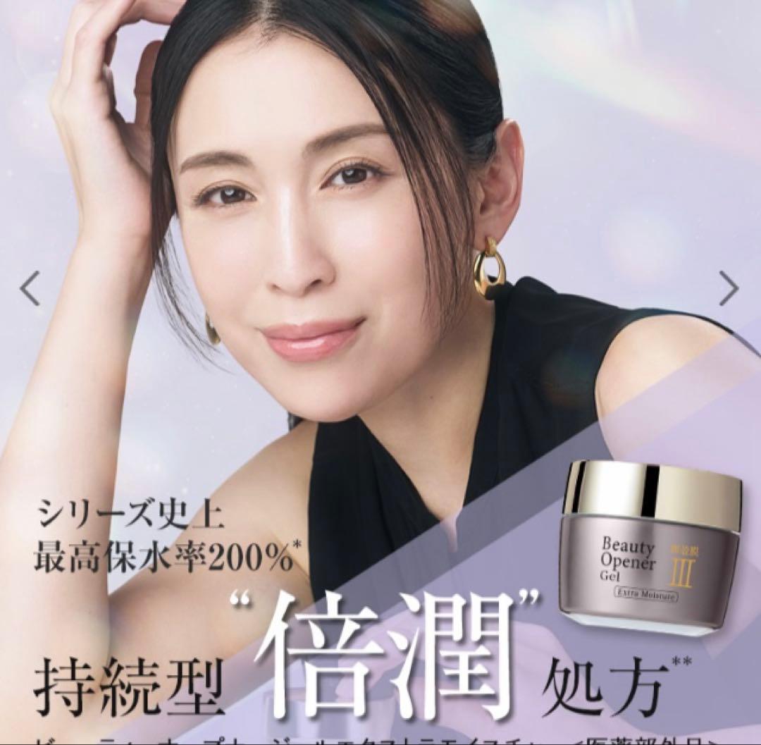 オージオ　ビューティーオープナージェル　等人気化粧品　最終お値下げとなります！