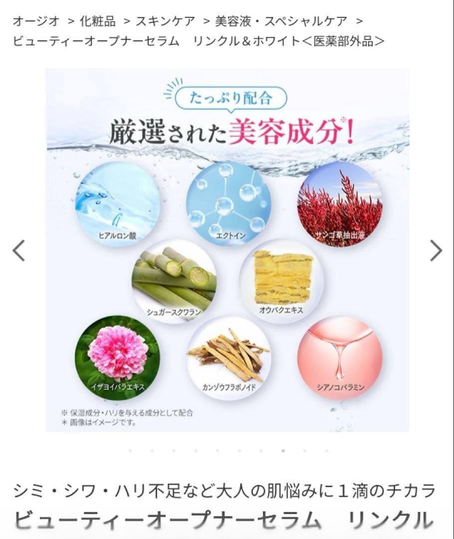 オージオ　ビューティーオープナージェル　等人気化粧品　最終お値下げとなります！