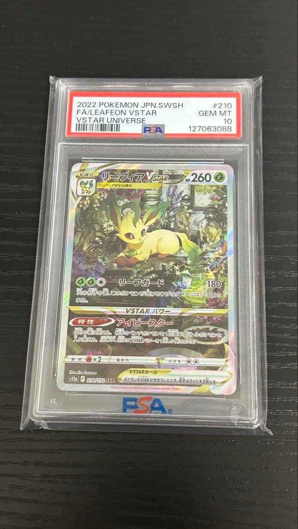 リーフィア psa10 vstar ポケカ