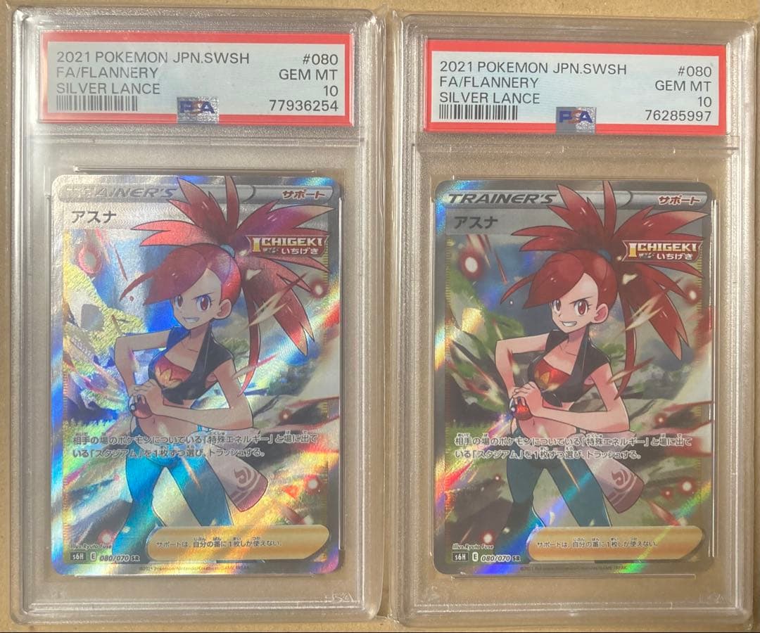 アスナ sr psa10 2枚