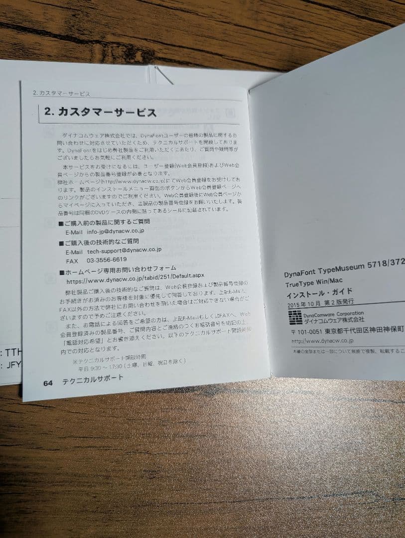 買い切りダイナフォント／TypeMuseum 3728（Win＆Mac）