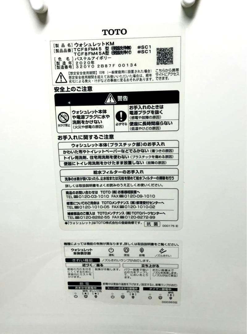 TOTO 温水洗浄便座 TCF8FM45#SC1 2020年製 (W4-01)