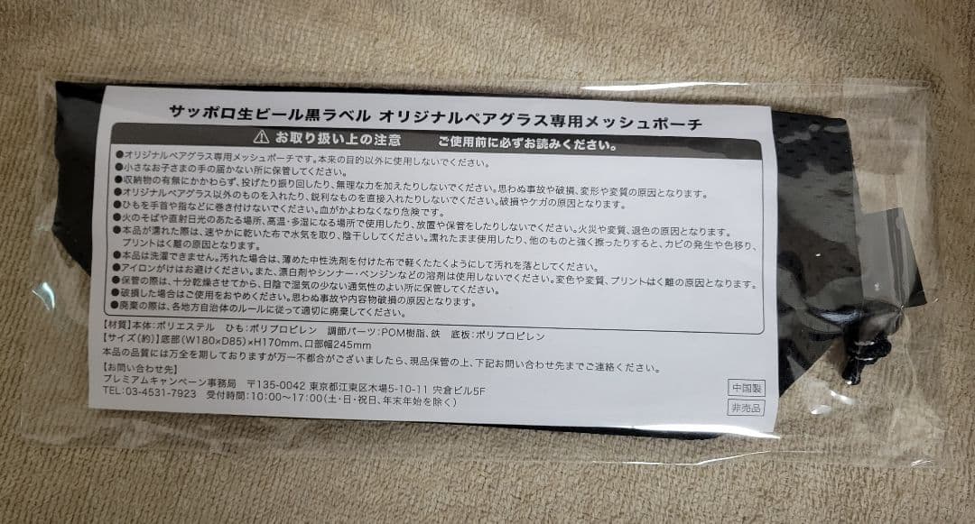 サッポロ生ビール黒ラベル 大人の★旅キャンペーン オリジナルペアグラス