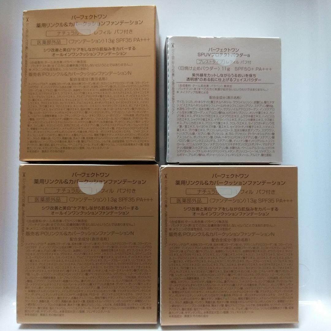 パーフェクトワン　薬用リンクル＆カバー クッションファンデーション
