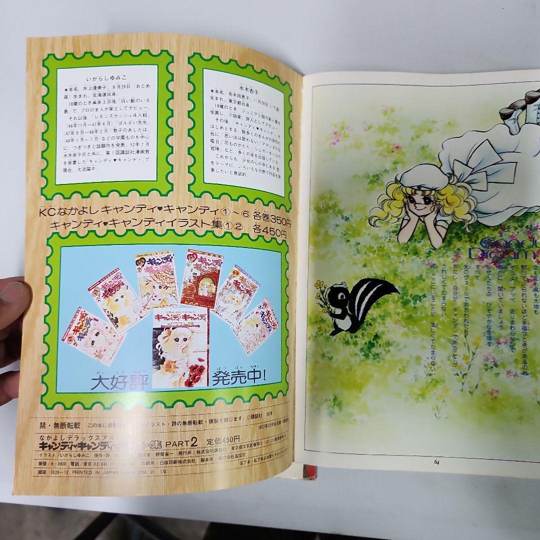 キャンディキャンディ　イラスト集　2冊セット
