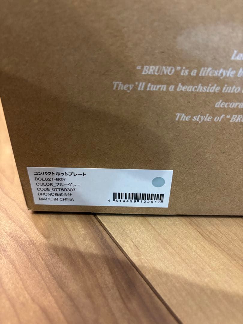 新品・未使用BRUNO コンパクトホットプレート ブルーグレー