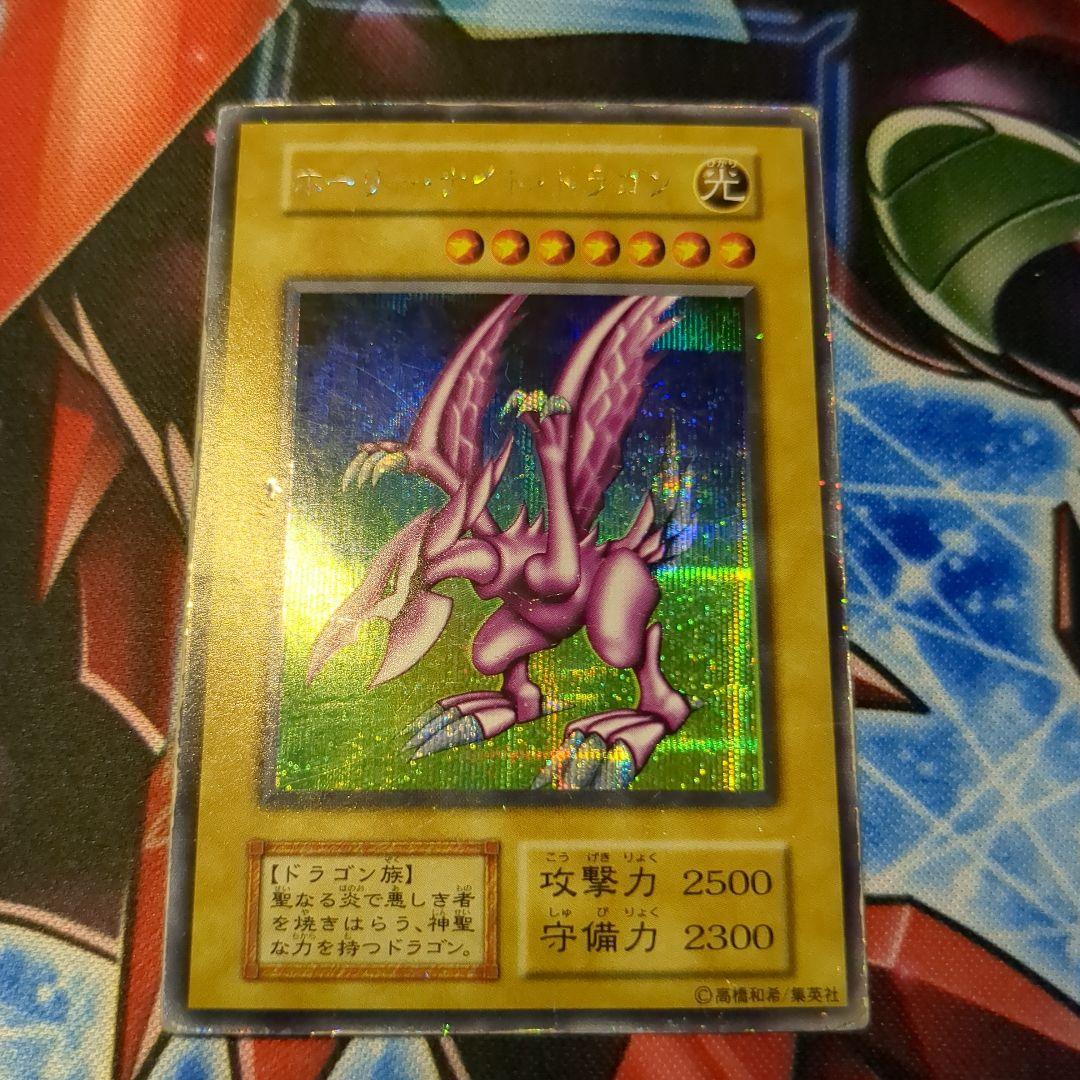 遊戯王　貴重品　初期　ホーリー・ナイト・ドラゴン　シークレット　1枚