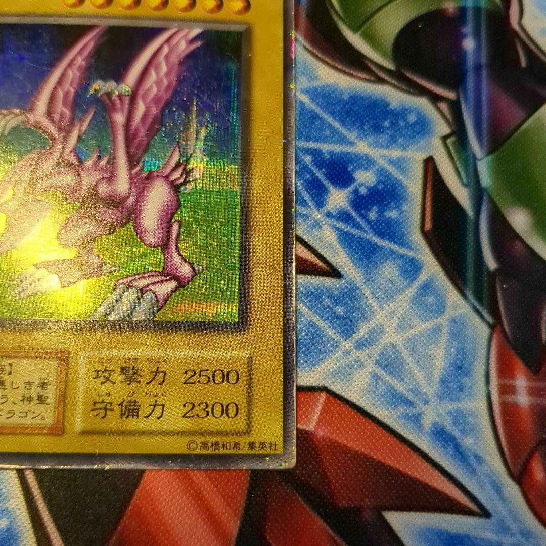 遊戯王　貴重品　初期　ホーリー・ナイト・ドラゴン　シークレット　1枚