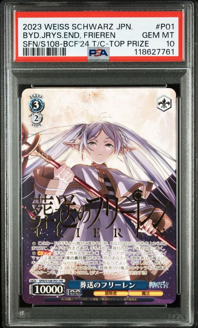 ヴァイスシュヴァルツ ヴァイス 葬送のフリーレン 箔押し プロモ PSA10