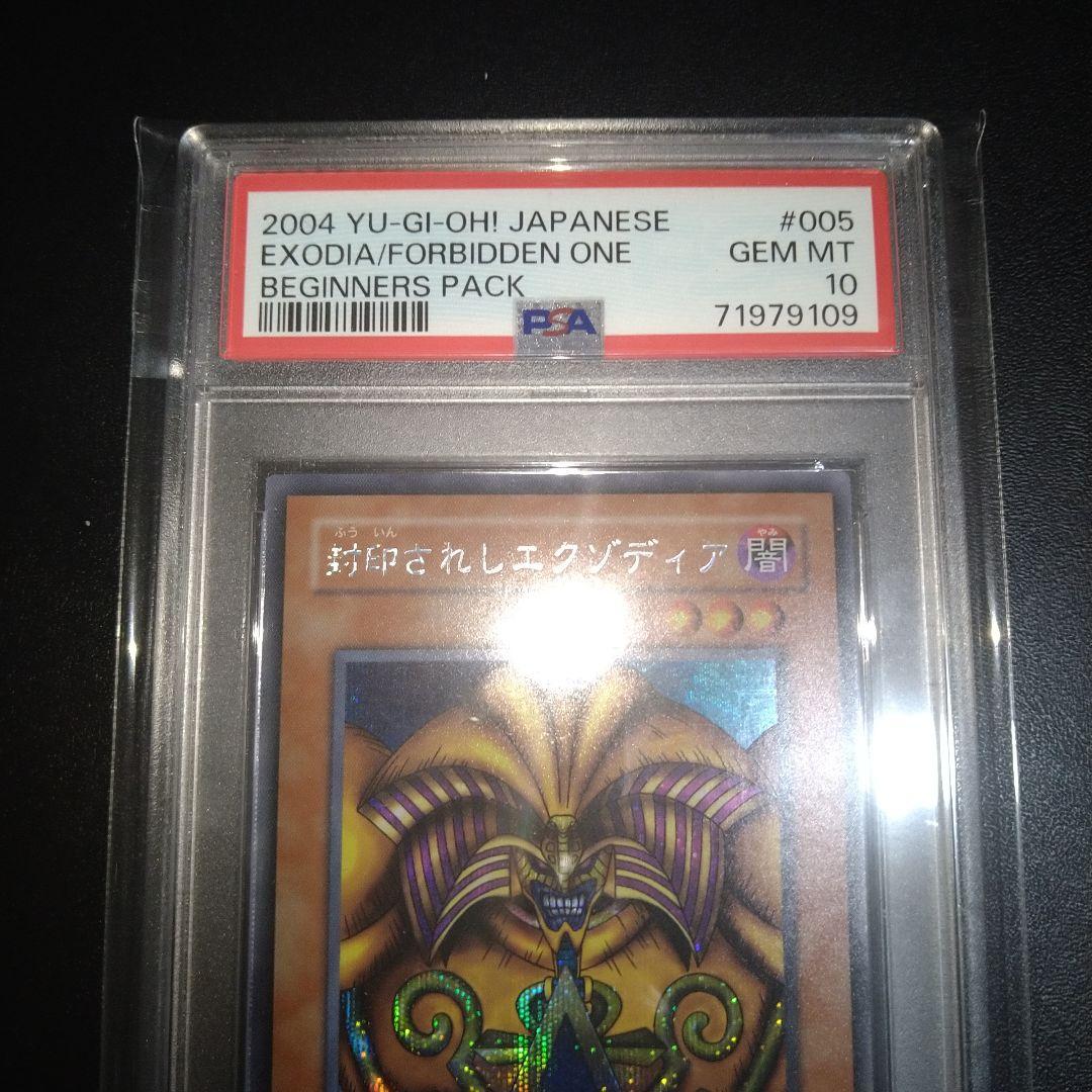 遊戯王カード　封印されしエクゾディア　BP1 PSA10 シークレットレア