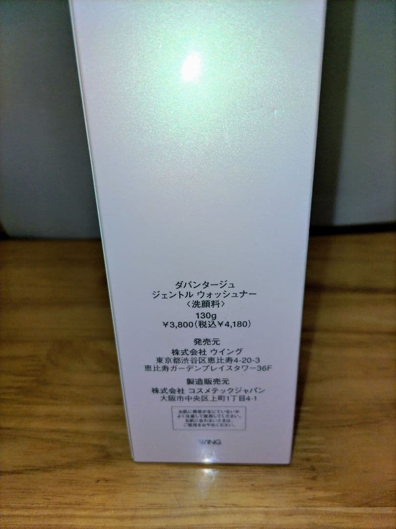 ダバンタージュフィトセラミルク ×3、 ジェントルウォッシュナー