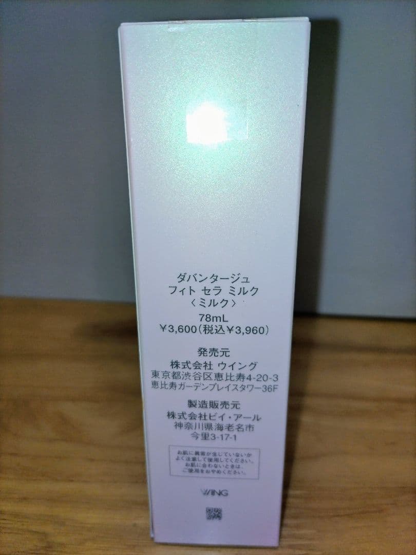 ダバンタージュフィトセラミルク ×3、 ジェントルウォッシュナー