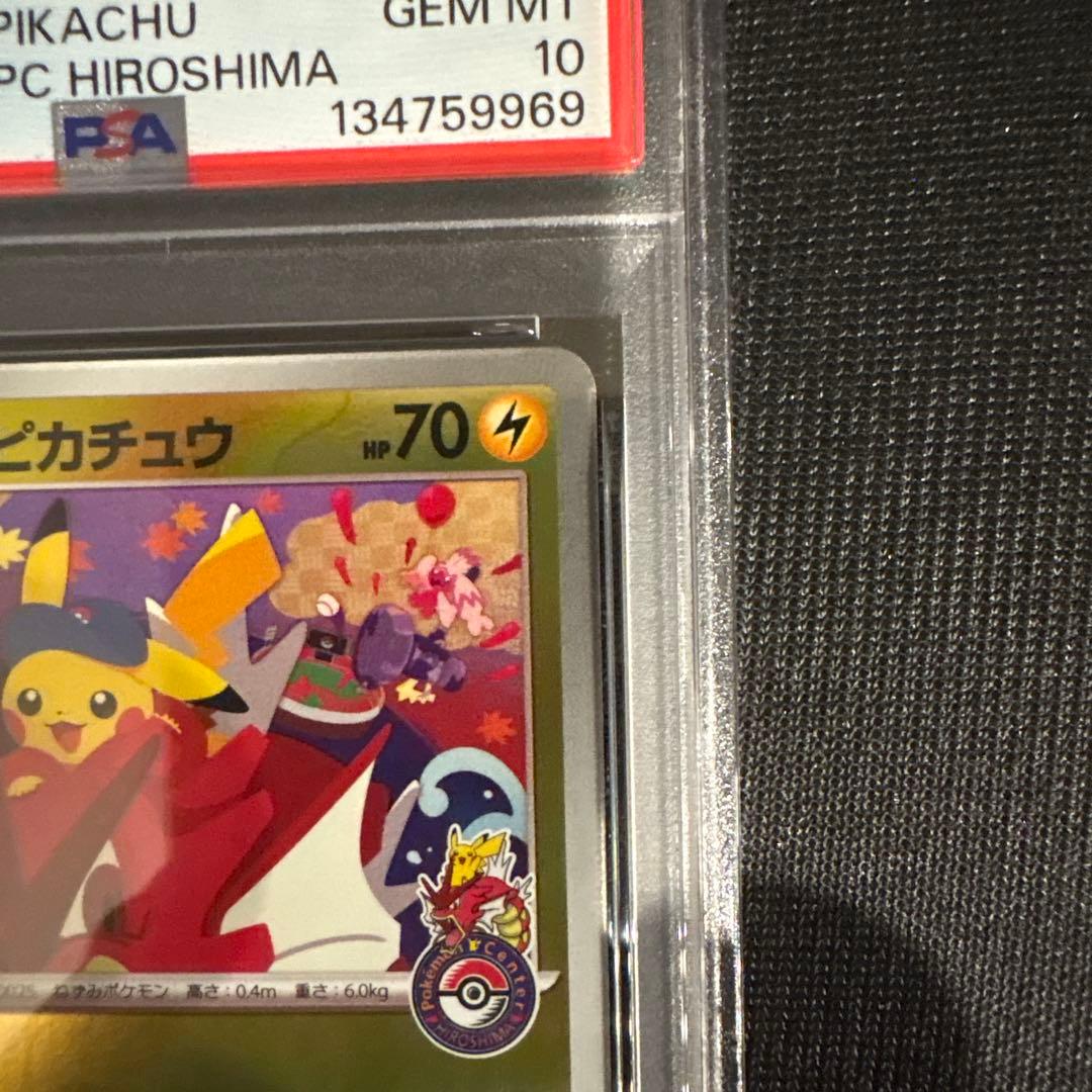【PSA10】 ヒロシマのピカチュウ PROMO