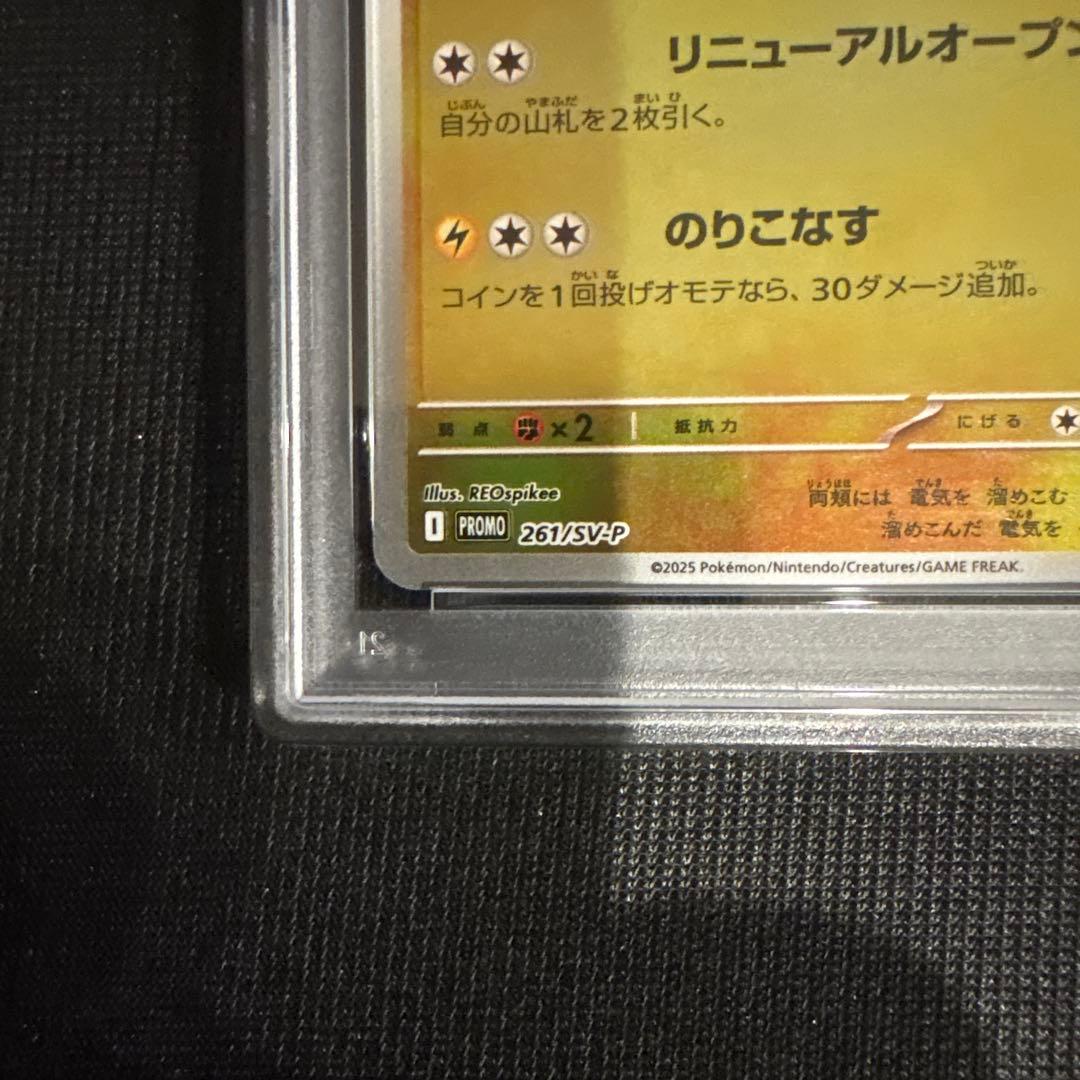 【PSA10】 ヒロシマのピカチュウ PROMO