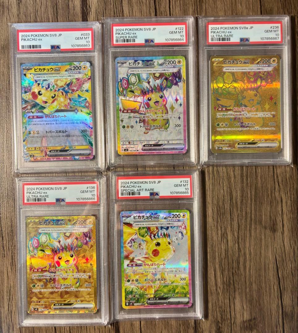 【PSA10連番】ピカチュウex PSA10 5連番