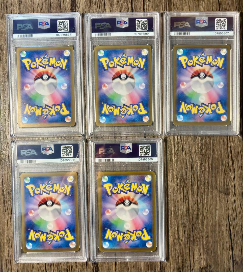 【PSA10連番】ピカチュウex PSA10 5連番