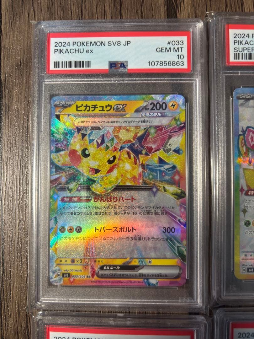 【PSA10連番】ピカチュウex PSA10 5連番