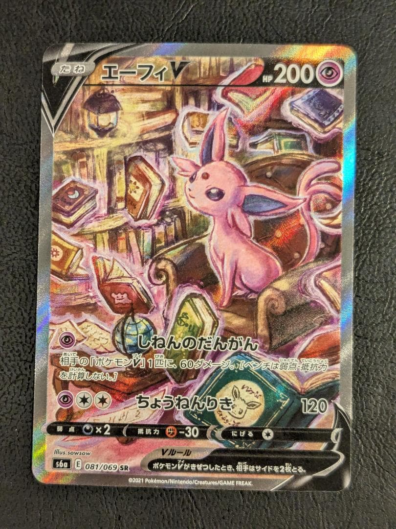 エーフィV SR S6a イーブイヒーローズ 081/069 ポケモンカード