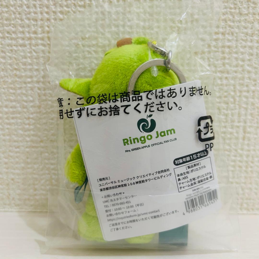 【未開封】メメル　キーホルダー　ミセス