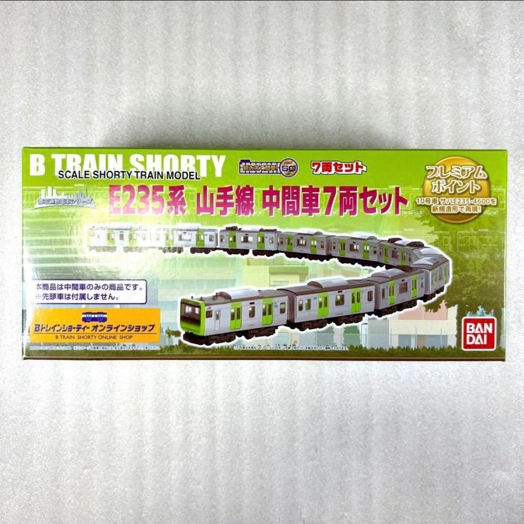 【パーツ袋未開封未組立】Bトレイン Bトレ E235系 山手線 中間車7両セット