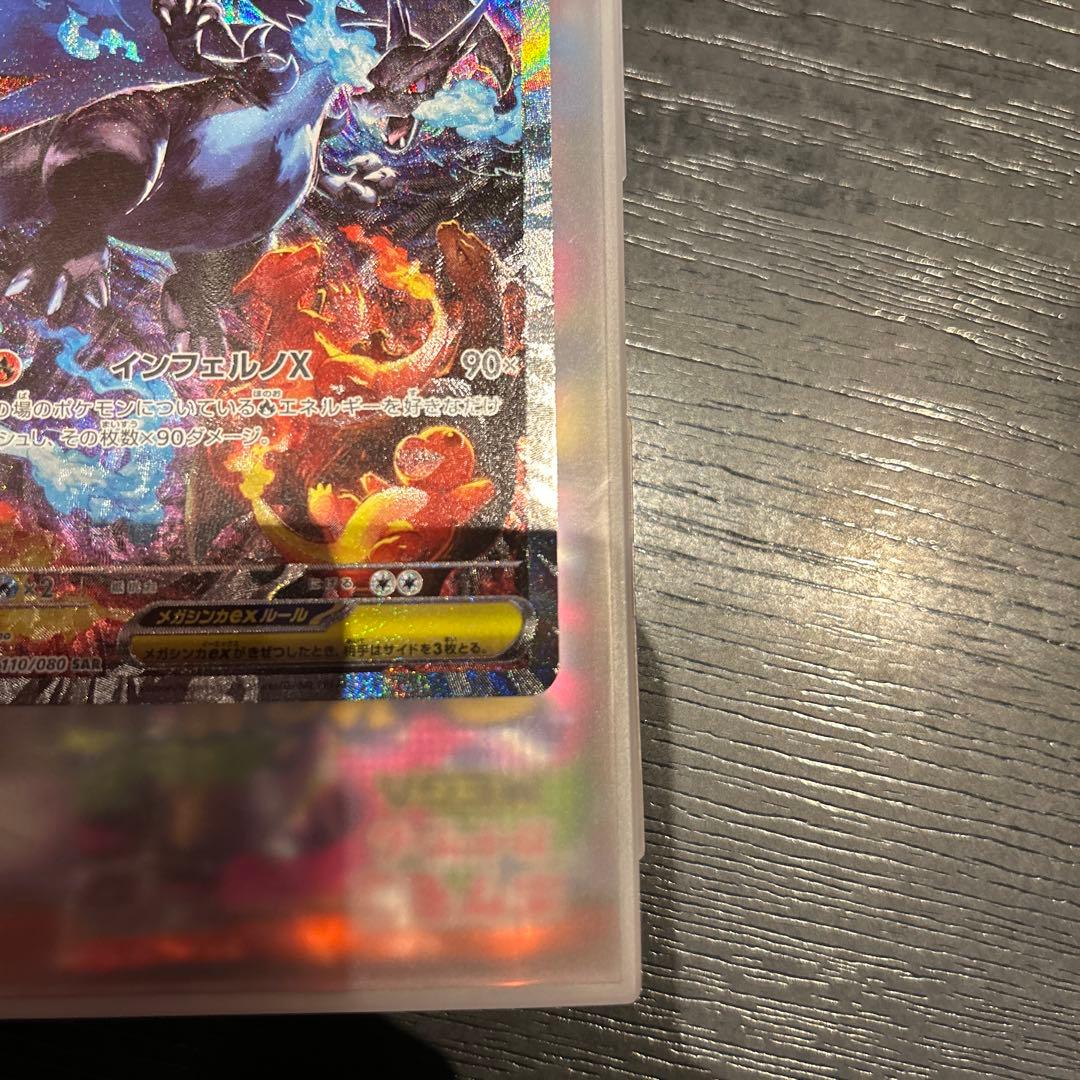 メガリザードンX ex SAR ポケカ　ポケモンカードゲーム インフェルノx