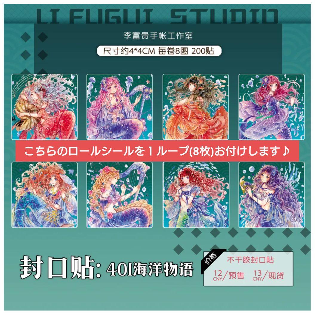 ✩再販✩J330＃海洋物語(水晶)李富贵切り売り海外人物マステ女の子人魚