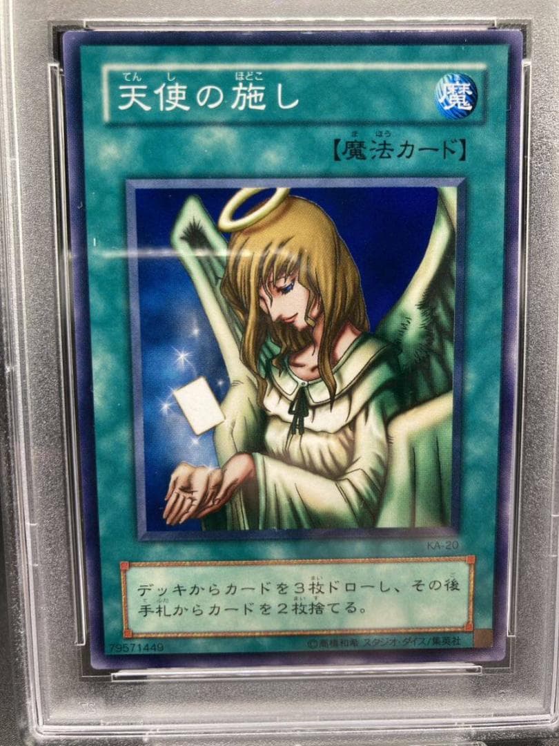 PSA10 GEM 天使の施し 遊戯王 二期 ノーマル ストラクチャーデッキ海馬