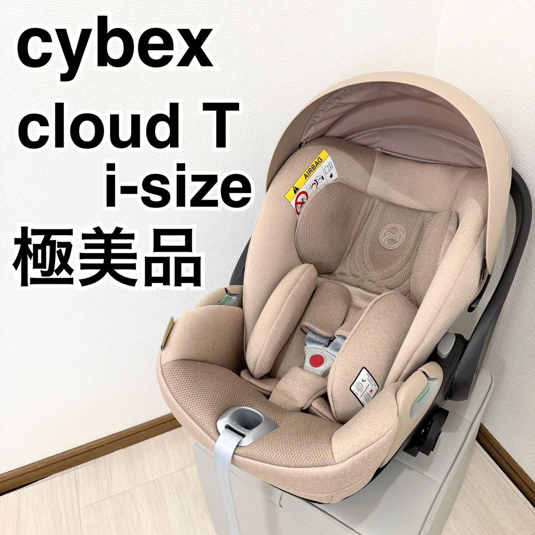 Cybex Cloud T i-Size ベビーシート コージーベージュプラス