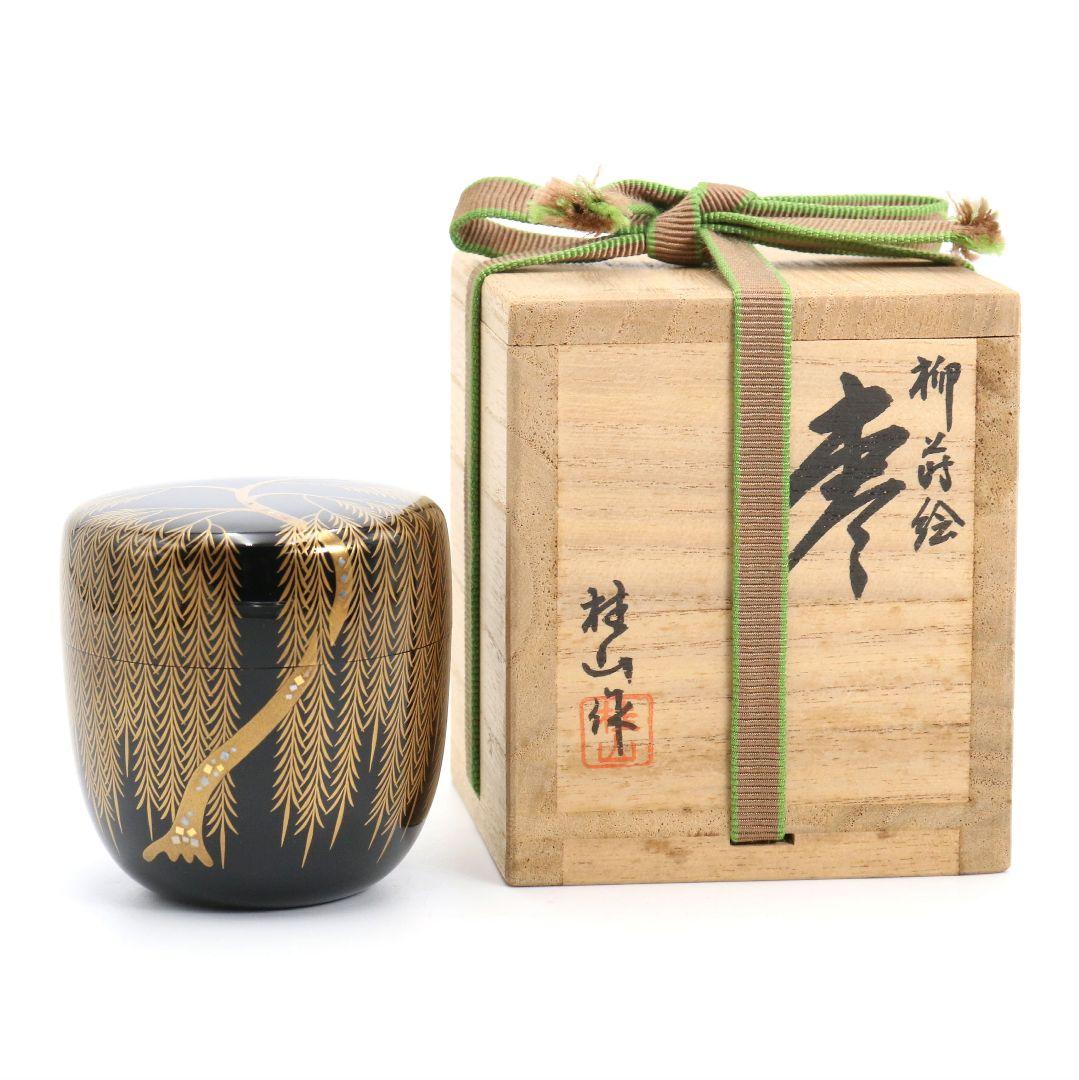 平野五郎(桂山)作 柳蒔絵 中棗 輪島塗 茶道具 共箱　V933